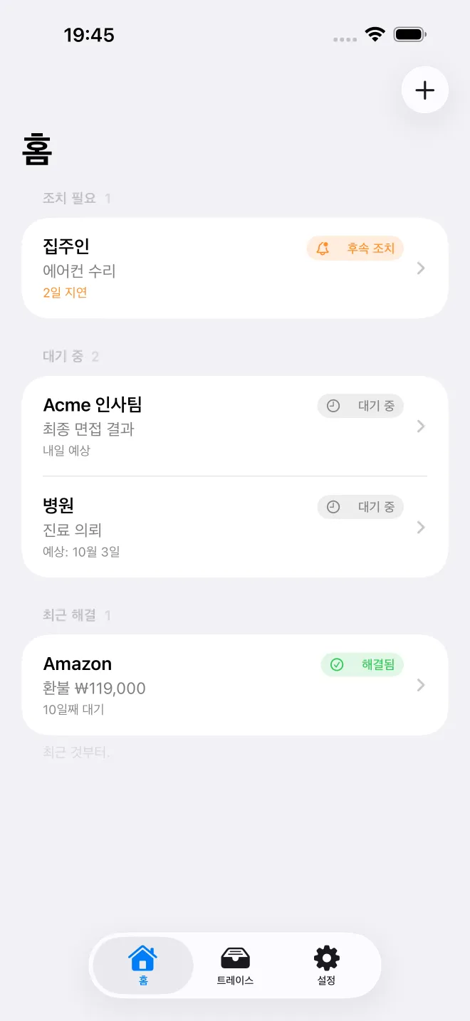 OweTrace 앱 화면 — 1/5