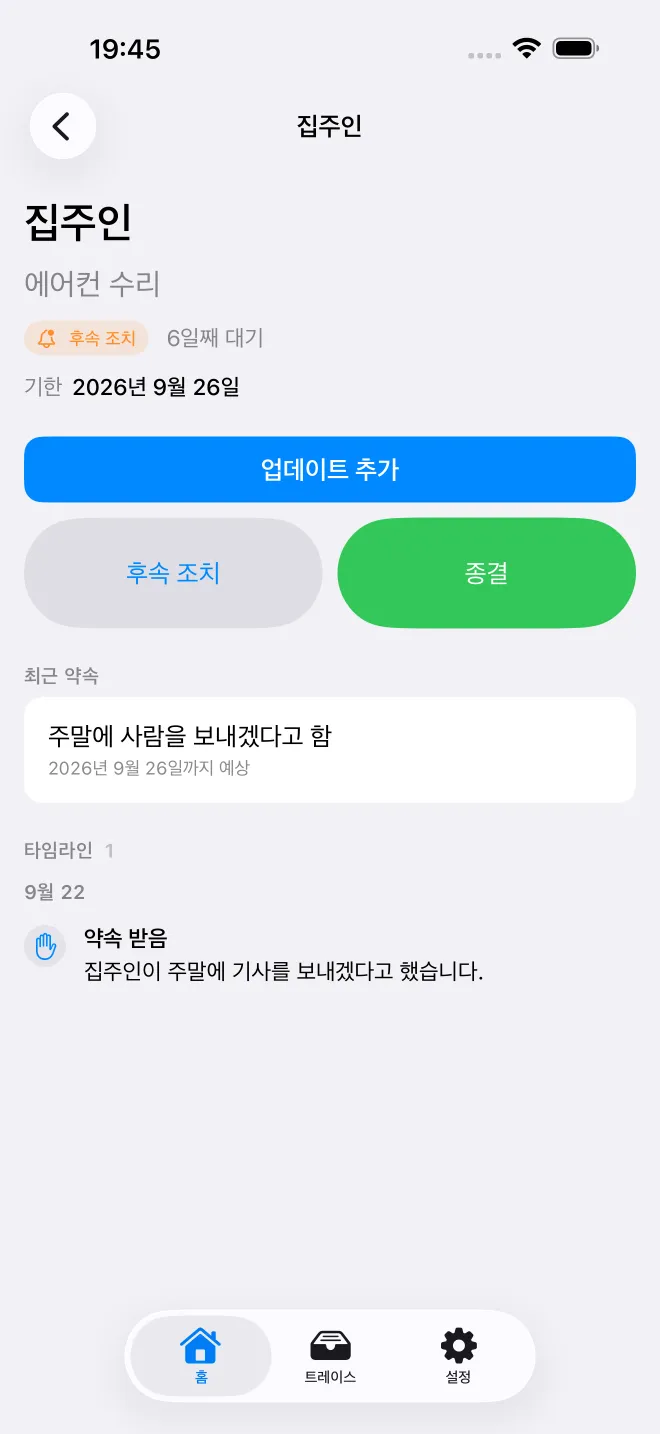 OweTrace 앱 화면 — 2/5