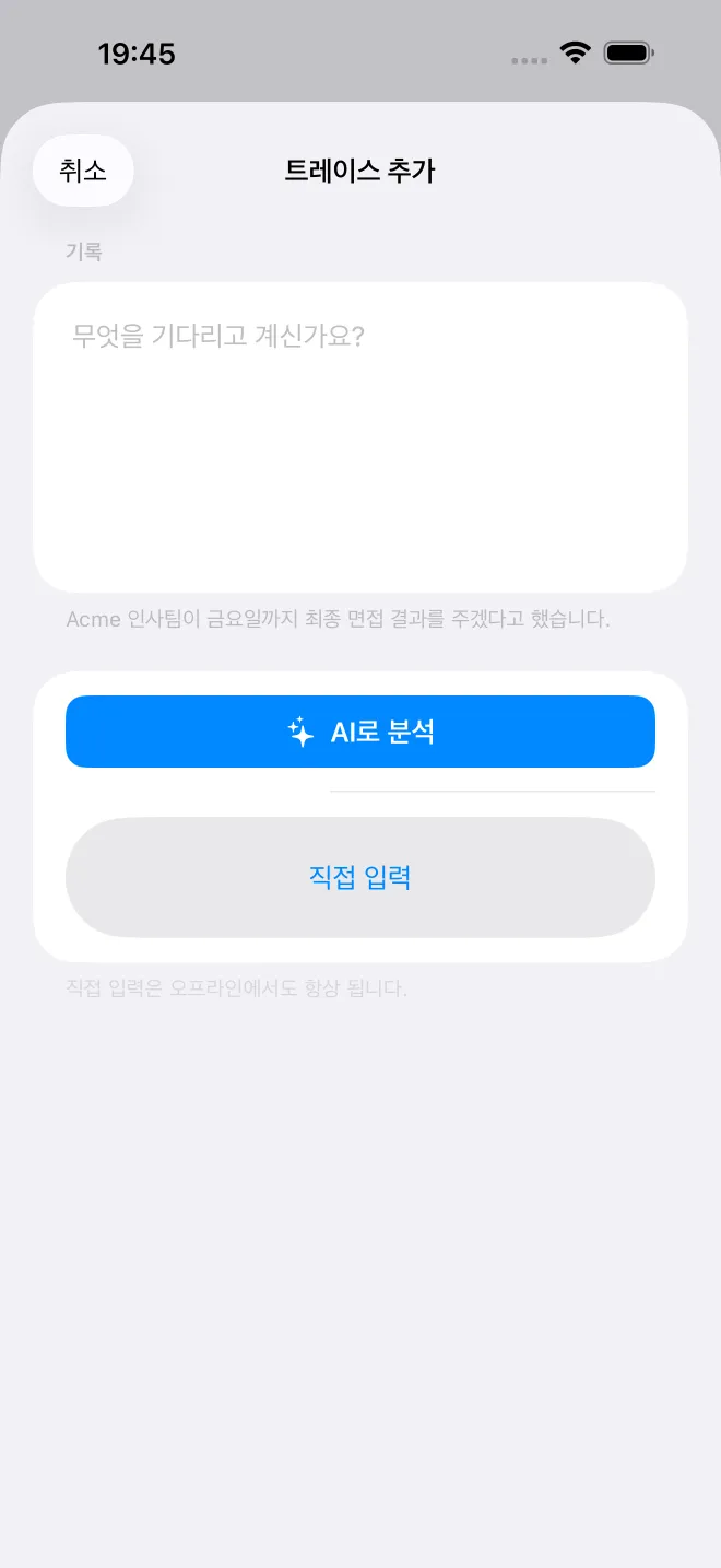 OweTrace 앱 화면 — 3/5