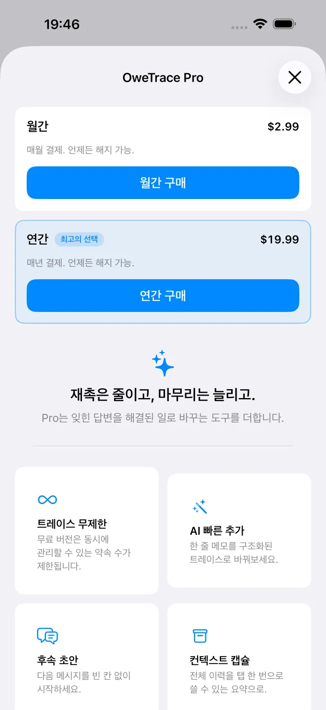 OweTrace 앱 화면 — 4/5