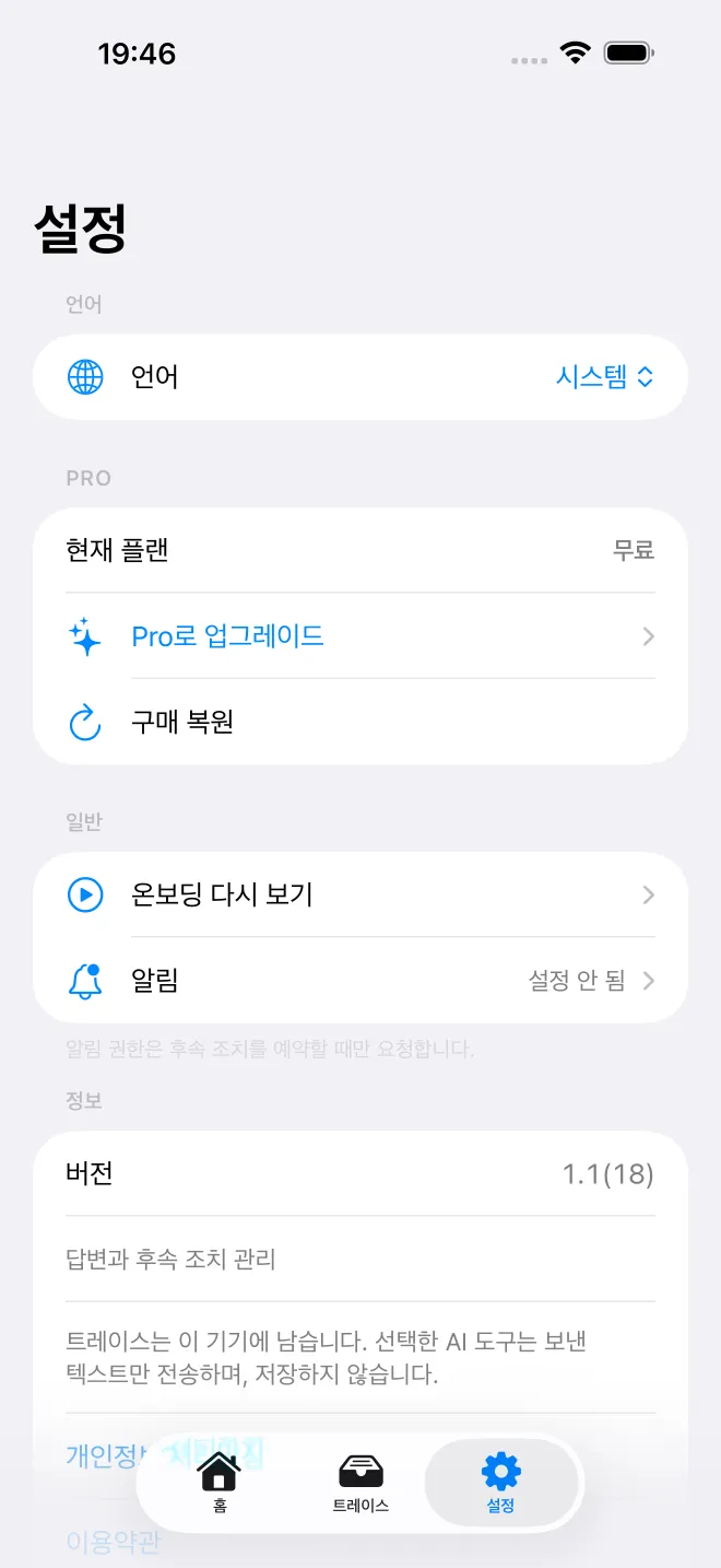 OweTrace 앱 화면 — 5/5