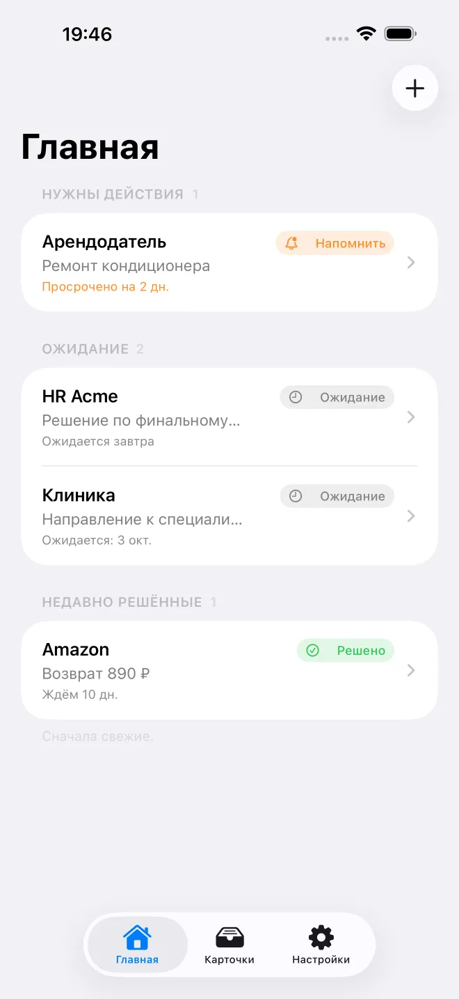 Экраны приложения OweTrace — 1/5