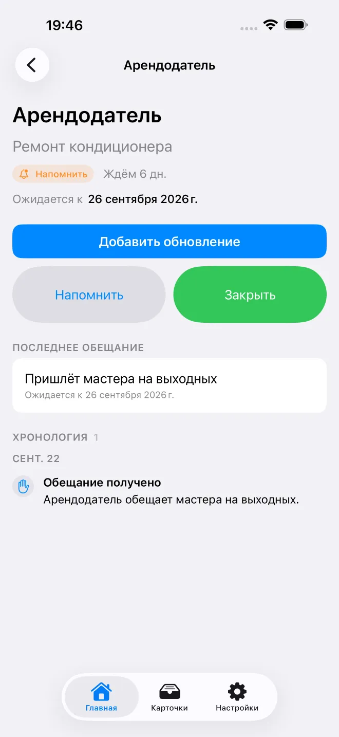 Экраны приложения OweTrace — 2/5