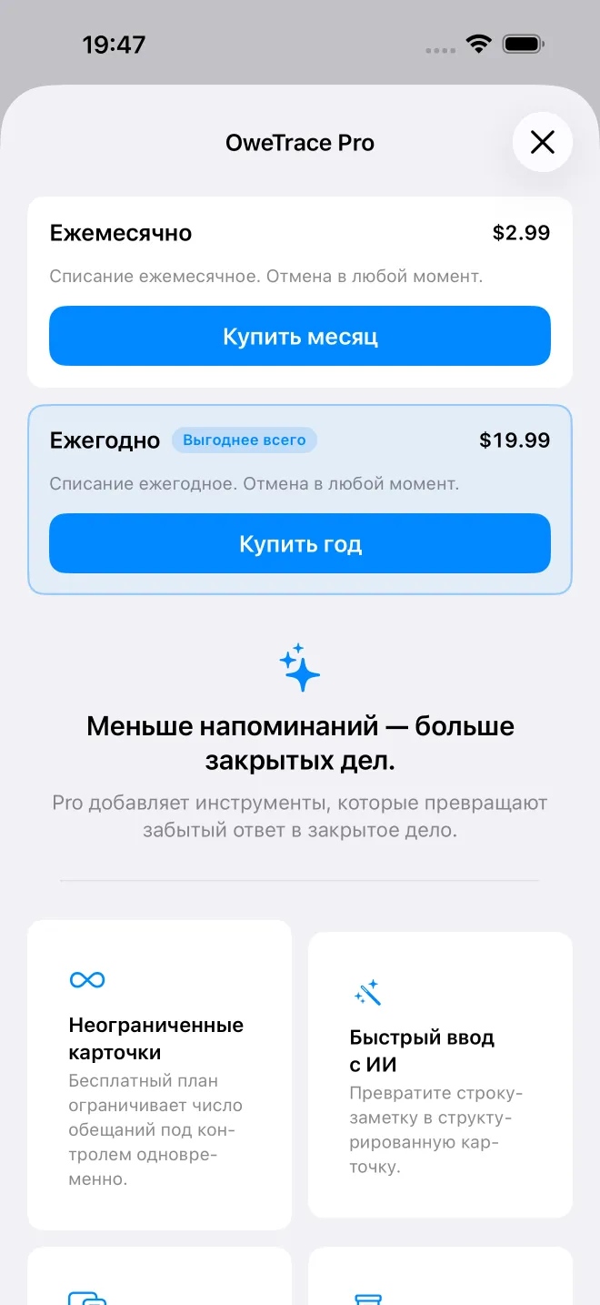 Экраны приложения OweTrace — 4/5