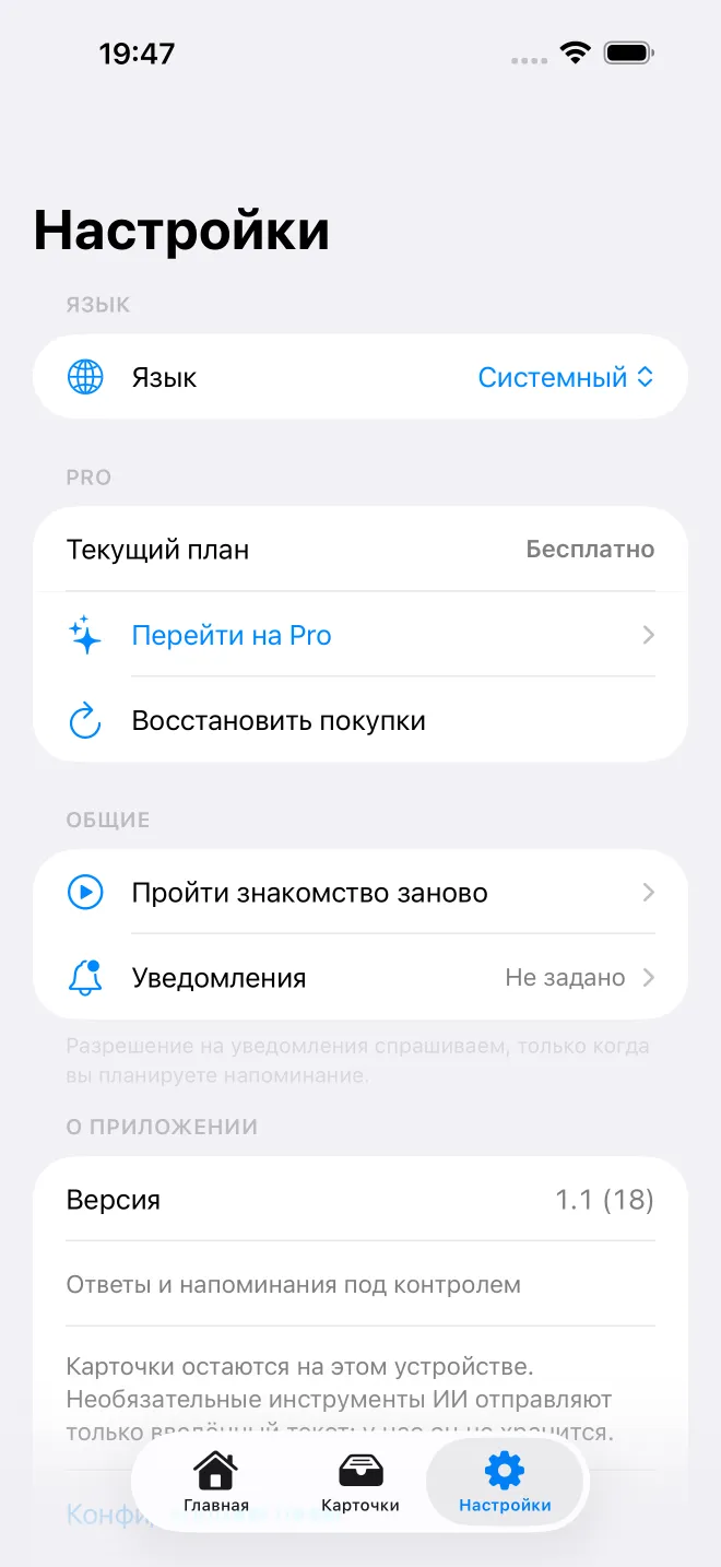 Экраны приложения OweTrace — 5/5