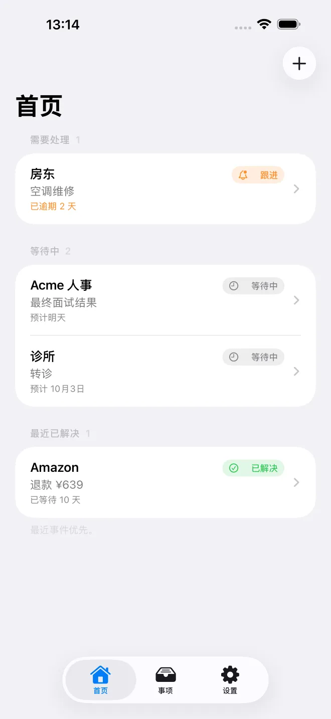 OweTrace 应用界面 — 1/5