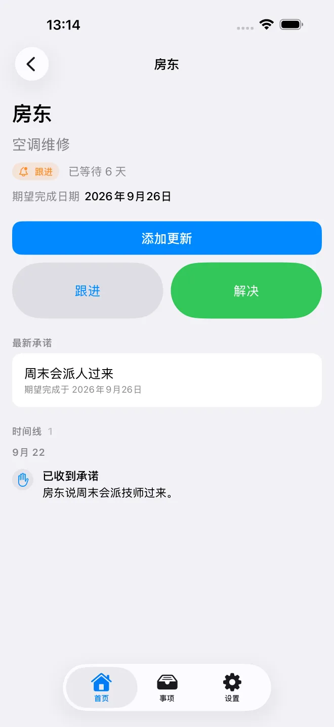 OweTrace 应用界面 — 2/5