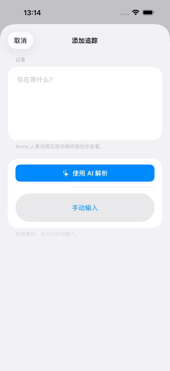 OweTrace 应用界面 — 3/5