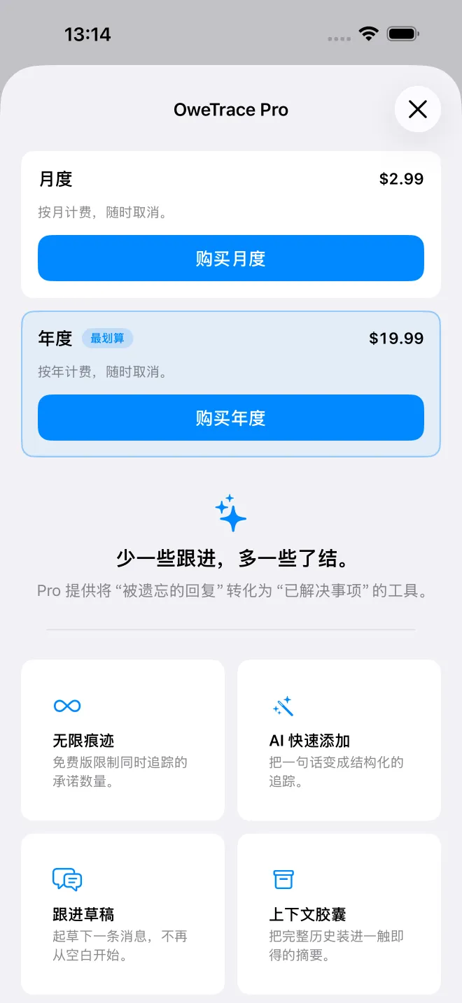 OweTrace 应用界面 — 4/5