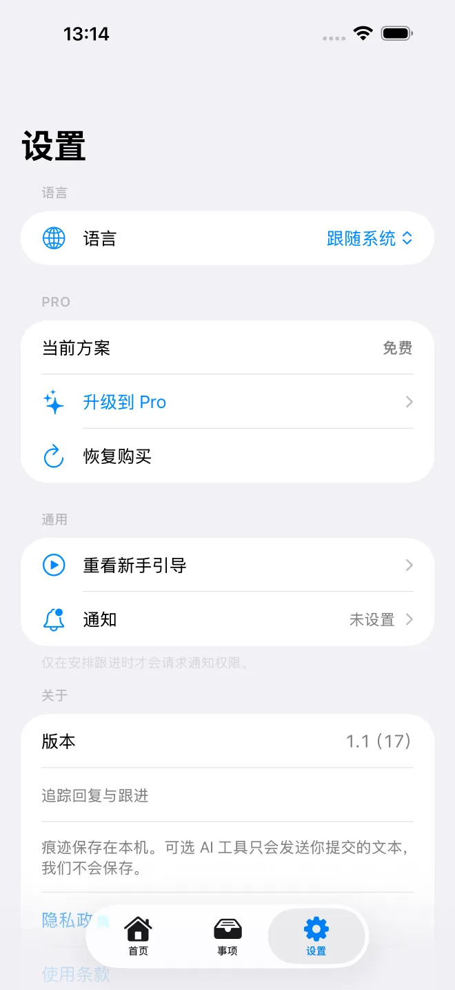 OweTrace 应用界面 — 5/5