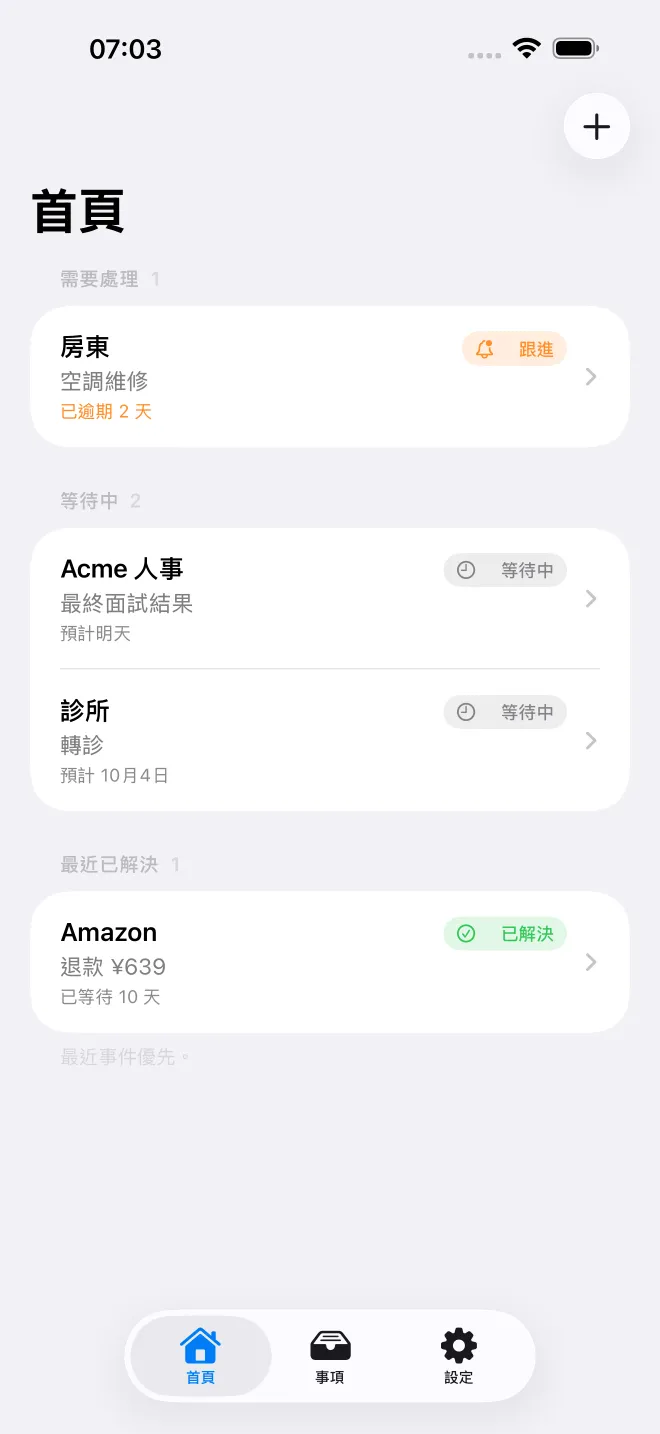 OweTrace App 畫面 — 1/5