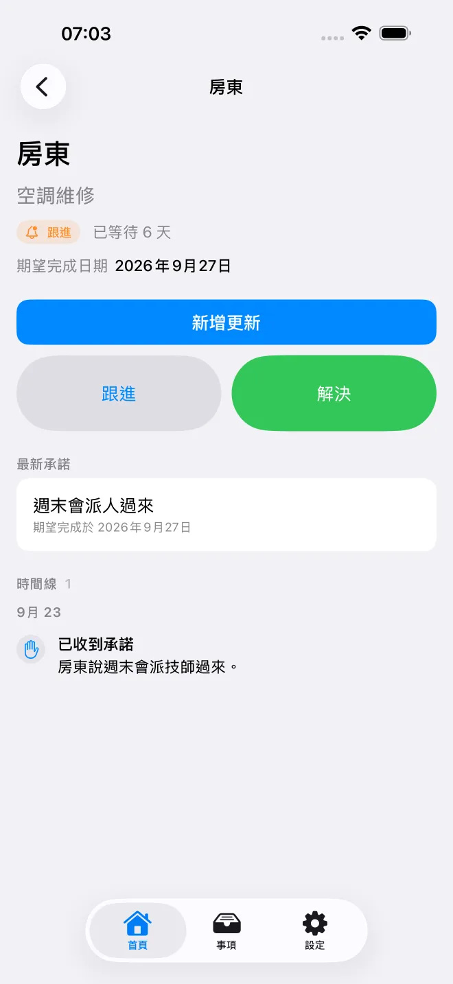 OweTrace App 畫面 — 2/5