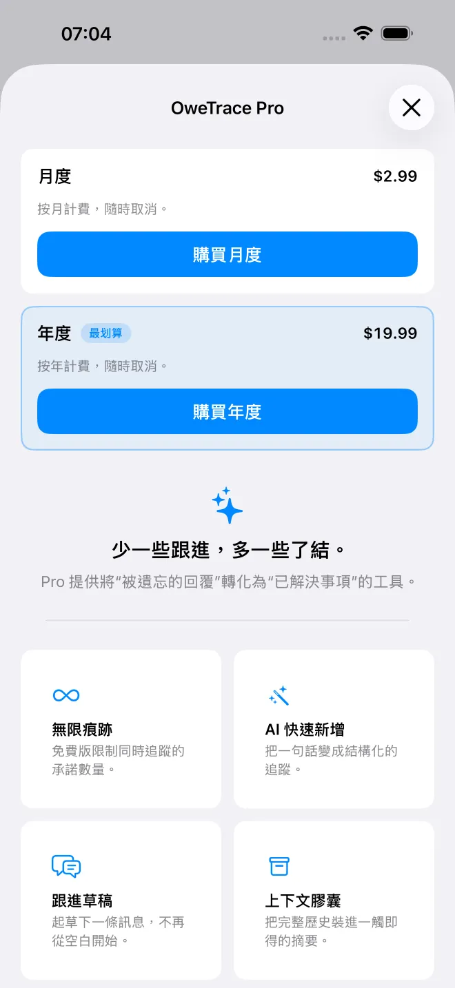 OweTrace App 畫面 — 4/5