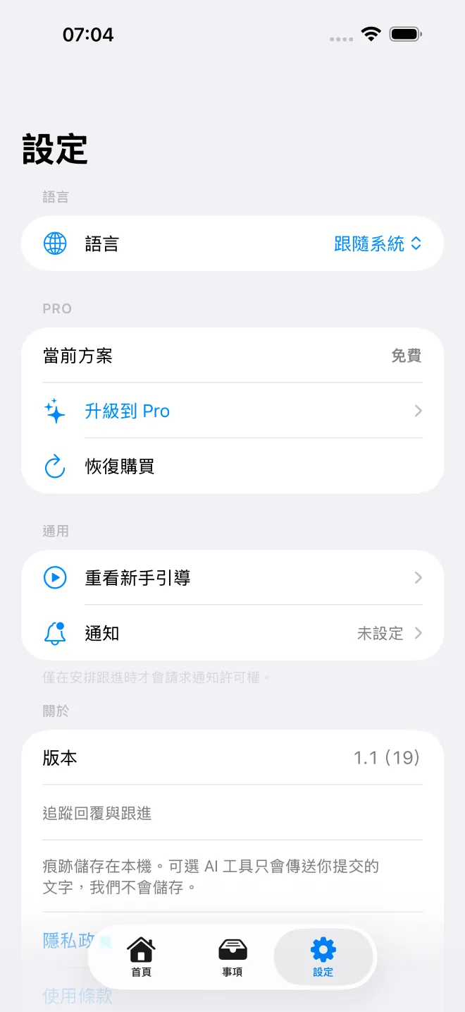 OweTrace App 畫面 — 5/5