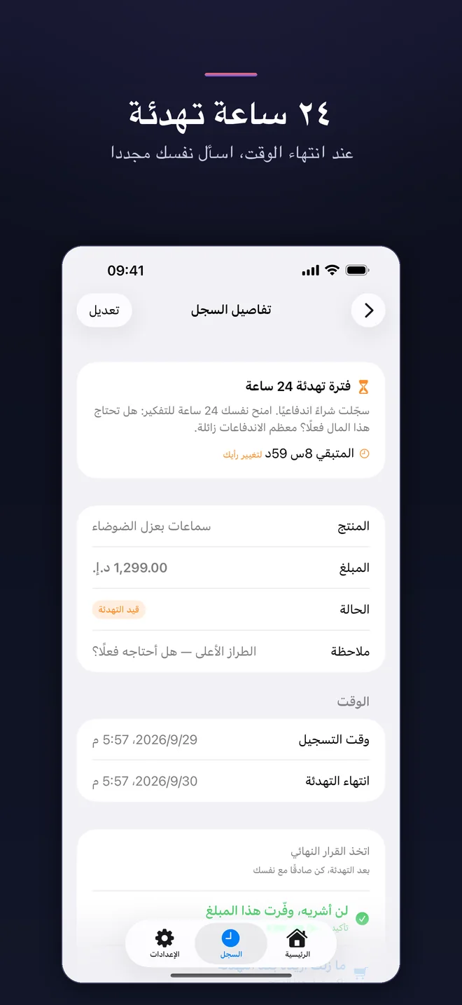 شاشات تطبيق TaoSkip — 3/5