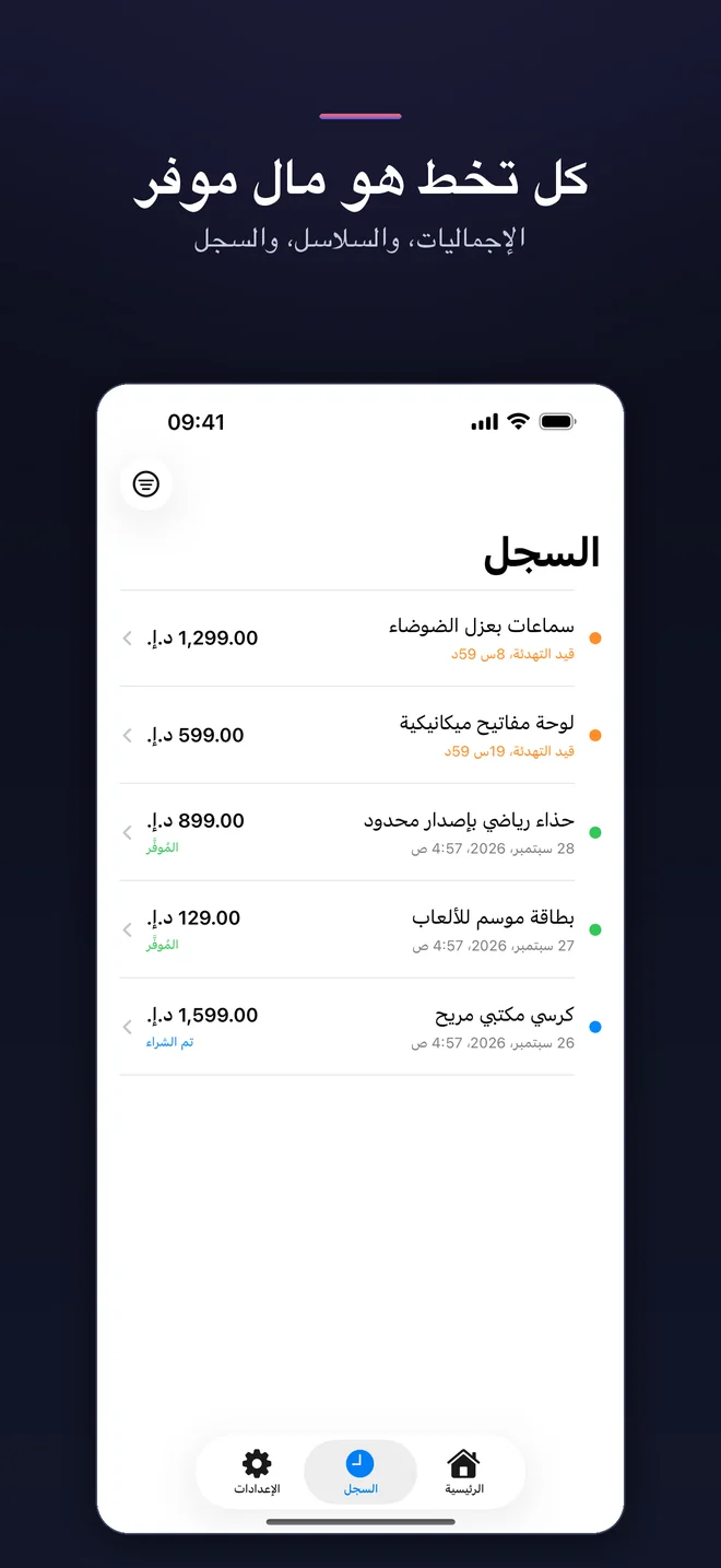شاشات تطبيق TaoSkip — 4/5