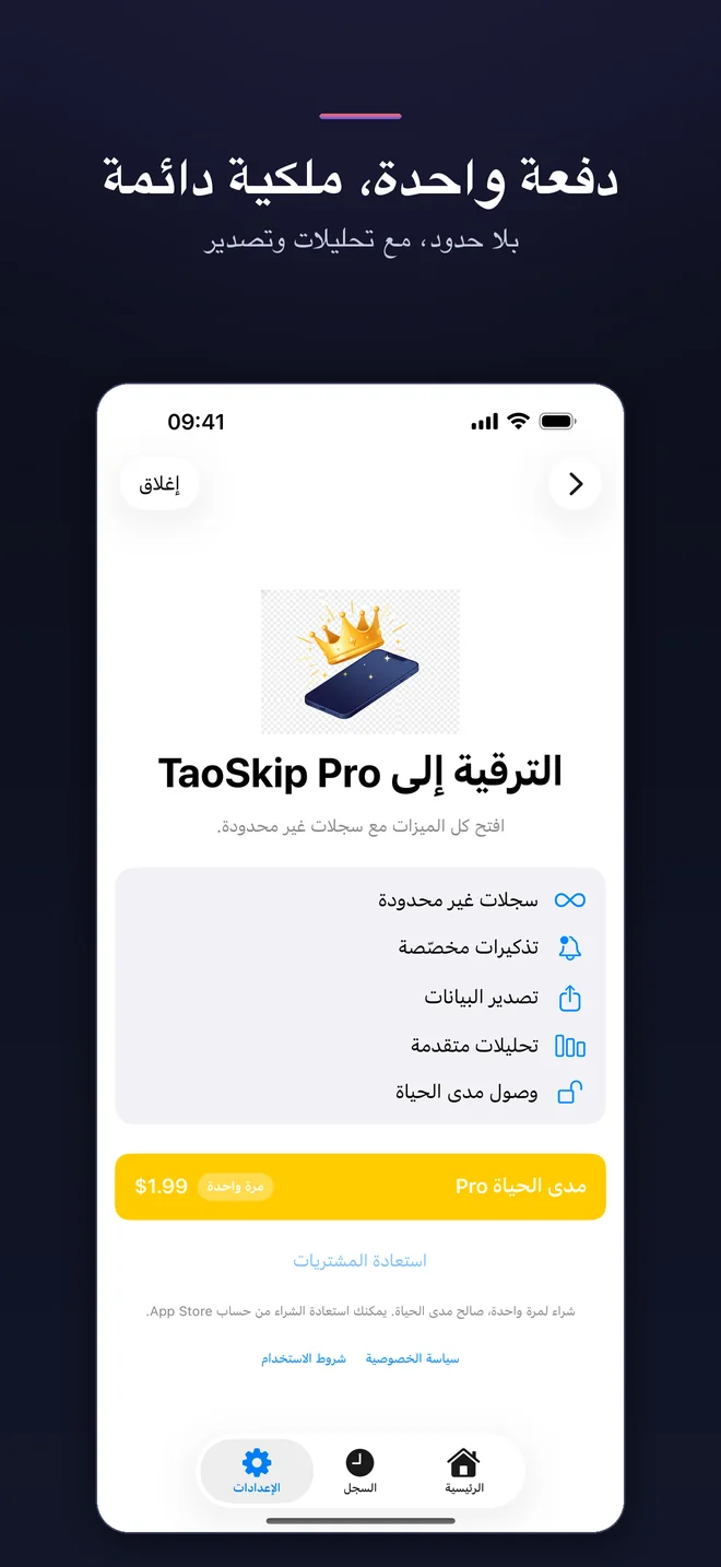 شاشات تطبيق TaoSkip — 5/5