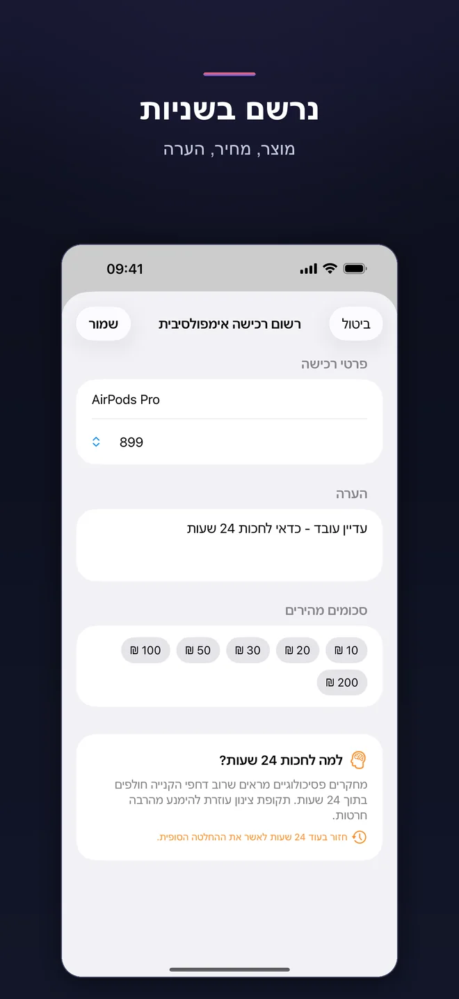 מסכי האפליקציה TaoSkip — 2/5