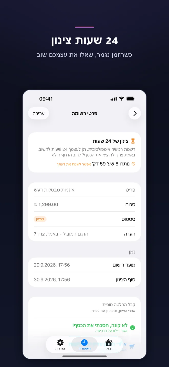 מסכי האפליקציה TaoSkip — 3/5