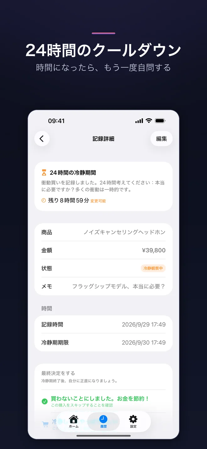 TaoSkip のアプリ画面 — 3/5