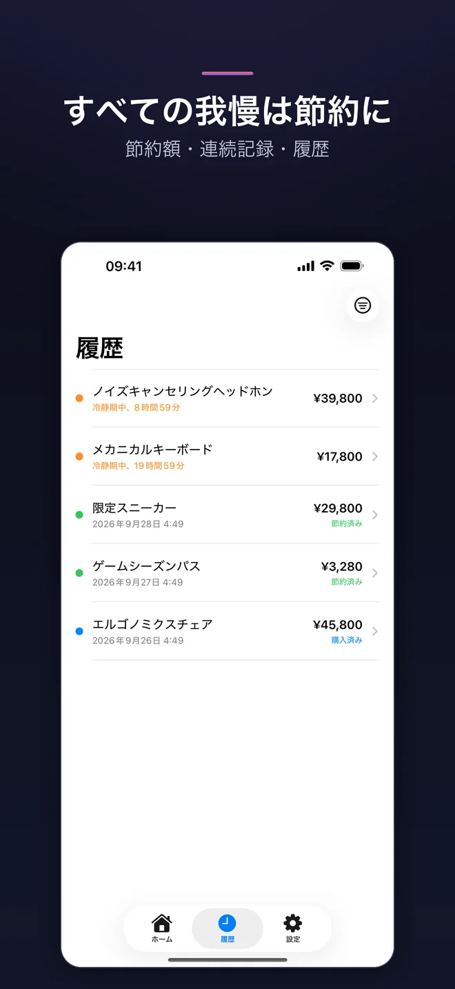 TaoSkip のアプリ画面 — 4/5
