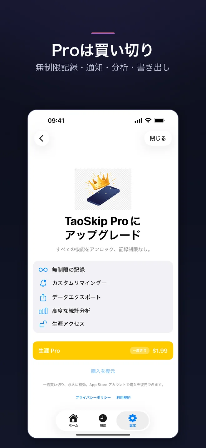 TaoSkip のアプリ画面 — 5/5