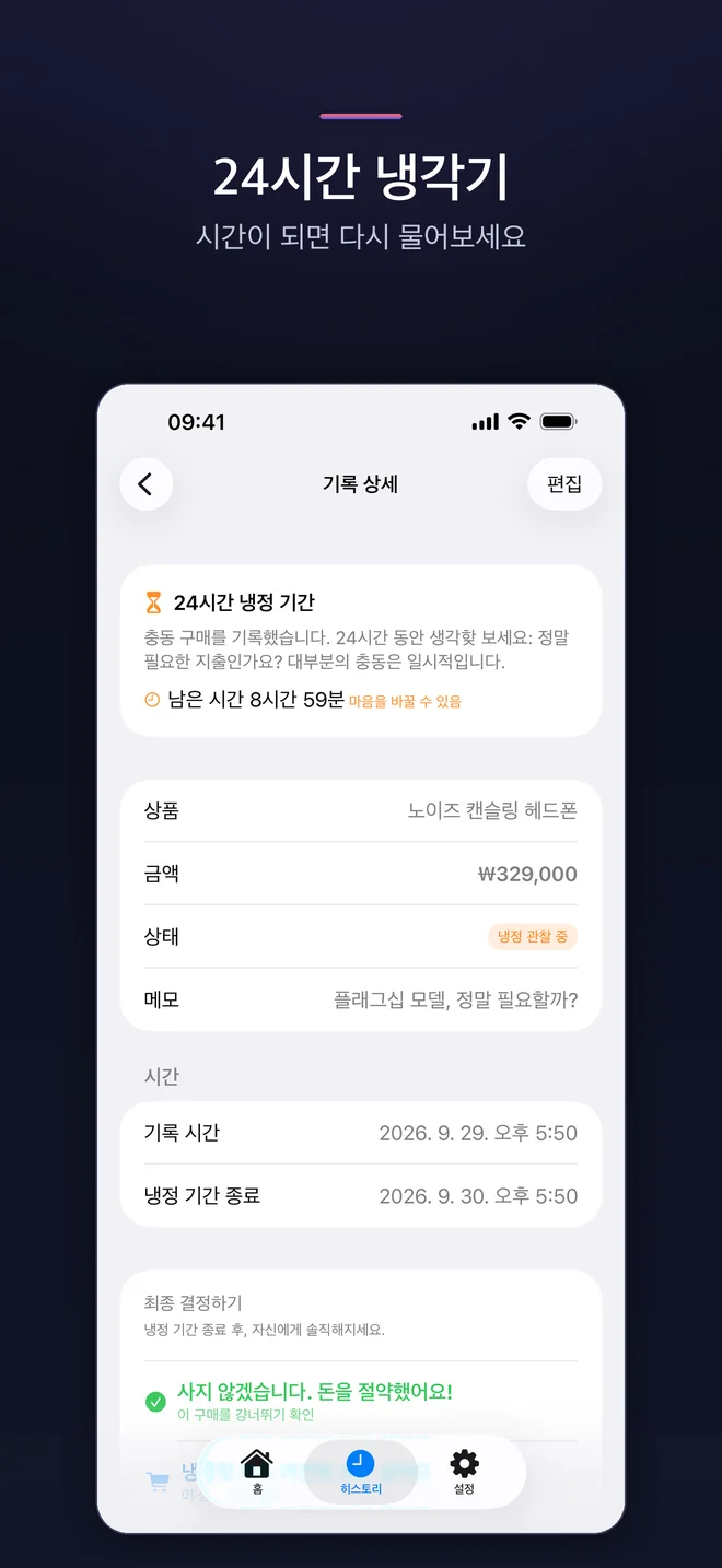 TaoSkip 앱 화면 — 3/5