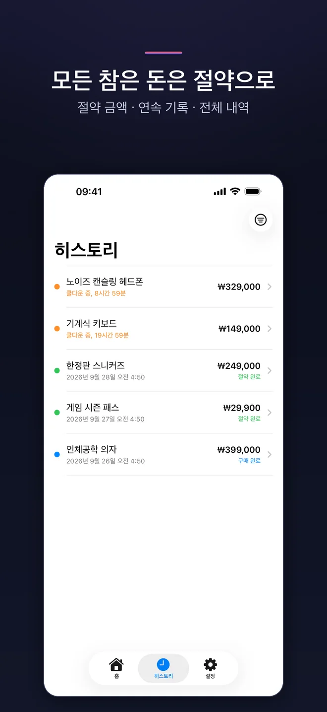 TaoSkip 앱 화면 — 4/5