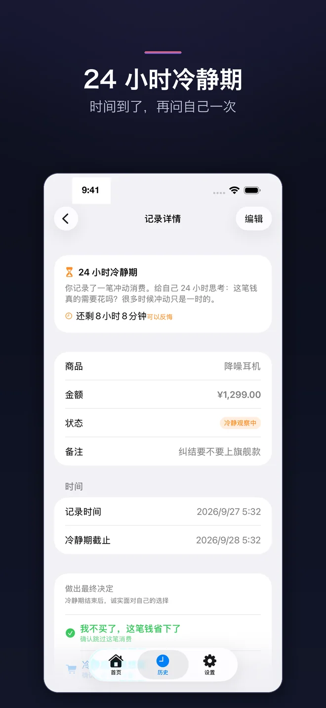 TaoSkip App 畫面 — 3/5