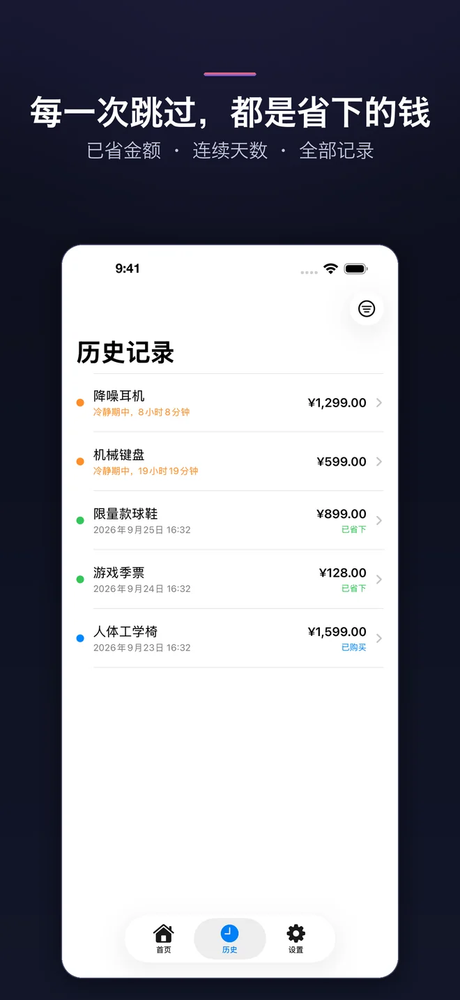 TaoSkip App 畫面 — 4/5